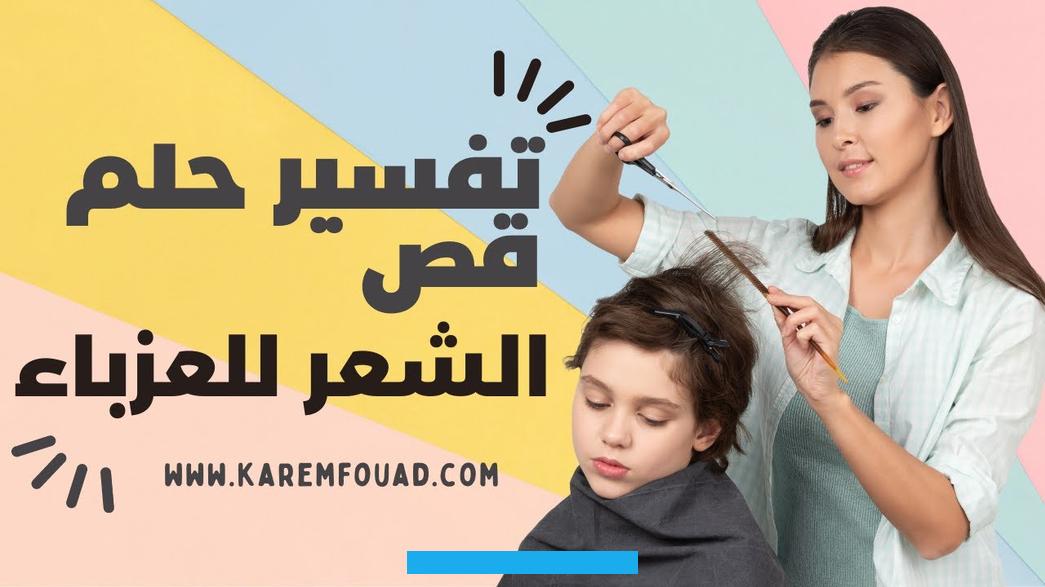 تغير لون الوزغ في الحلم يشير إلى احتمال التعامل مع أشخاص خبيثين يسعون للإضرار بالفتاة.تفسير رؤية الوزغ في المنام لابن.