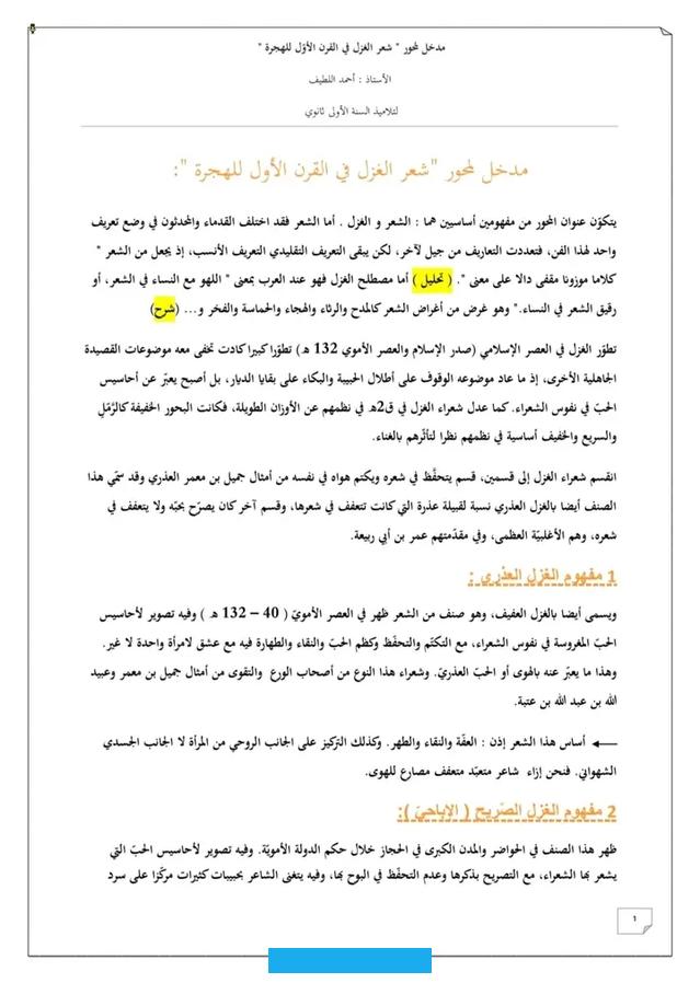 فسوف نقوم بدراسة مجموعة من الالفاظ .ومن خلال الدراسة الدلالية للعنوان , فان الفرضيات التي تطرح نفسها هي ربما القصاص. يتحدث عن ......او ربما يتحدث عن .