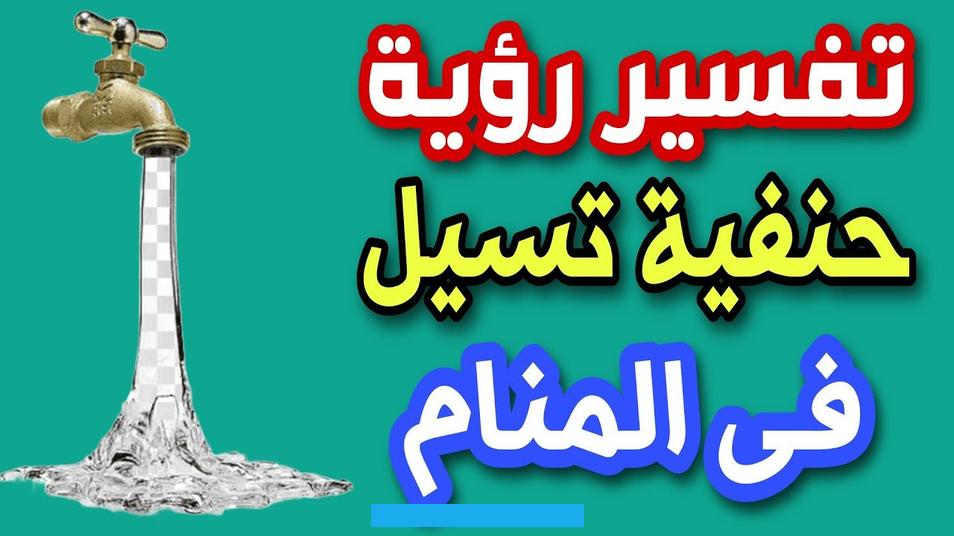ومن رأى الدود يمتص دمه في الحلم دل ذلك على استغلال أولاده له. والله أجل وأعلم.رؤية الدود في الأكل بالمنام تدل على فساد الراعي والرعية.
