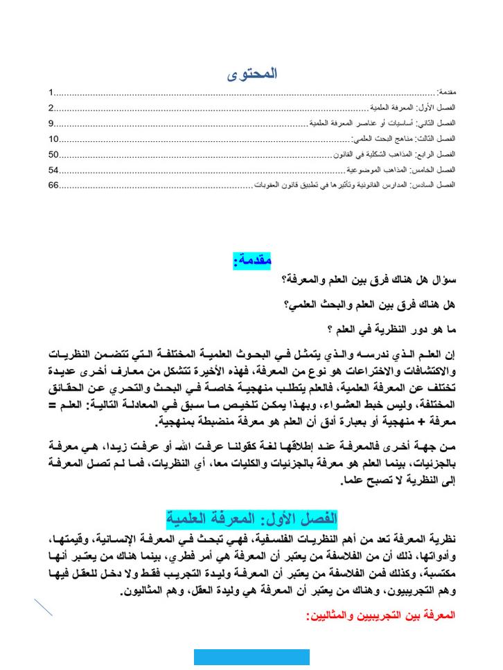 ثم يسبني على ذ=لك المنهج ما قد يستقل به من الاجتهاد في الأحكام الفقهية المختلفة. أي مجتهدا في المذهب.ج-من حيث جهة الاجتهاد وعدمه:الاجتهاد الإنشائي: وهو استنطاق حكم جديد في مسألة من المسائل. ويكون غالبا في المسائل المستجدة التي لم يعرفها السابقون ولم تكن في أزمنتهم.الاجتهاد الانتقائي: ويكون باختيار أحد الآراء.