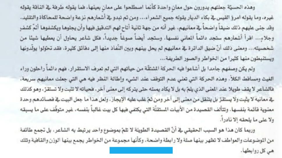 وقد عرف امرؤ القيس بولعه بالنساء والتغزُّل بهن. وفيما يأتي بعض من أبيات القصيدة التي بدأها بالوقوف على الأطلال ومطلعها: قفا نبكِ من ذكرى حبيبٍ ومنزلِ:[٨]قفا نبك من. ذِكرى حبيب ومنزلبسِقطِ اللِّوى بينَ الدَّخول فحَوْملِفتوضح فالمقراة لم يَعفُ رسمهالما نسجتْها من جَنُوب وَشَمْأَلِترى.