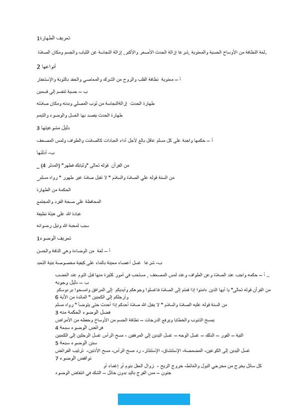 وهي فيما يأتي:[٢٥]الخارج من السبيلين،كالبولوالغائط. لقوله -تعالى-:(أَوْ جَاءَ أَحَدٌ مِنْكُمْ مِنَ الْغَائِطِ أَوْ لَامَسْتُمُ النِّسَاءَ فَلَمْ تَجِدُوا مَاءً. فَتَيَمَّمُوا صَعِيدًا طَيِّبًا)،وكذلك الرّيح؛ ويُشترط أن يكون معه صوت أو نتن. لحديث النبي -عليه الصلاة والسلام-:[٢٣](أنَّهُ شَكَا إلى رَسولِ اللَّهِ صَلَّى اللهُ عليه وسلَّمَ الرَّجُلُ الذي.