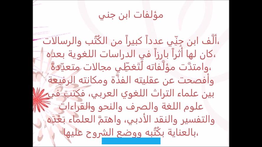 محتوياتتعريف الصوت اللغوي عند ابن جنيعرّف العالم اللغويابن جنيالصوت بأنَّه ما يخرج مع النفس الذي يتنفسه الإنسان. ويشترك في إخراج هذا الصوت كل من الحلق والفم والشفتين. وتختلف الحروف بحسب اختلاف المحل الذي تعتمد عليه في النطق.[١]الصوتيات عند ابن جنيلابن جني عدة اعتبارات للأصوات.