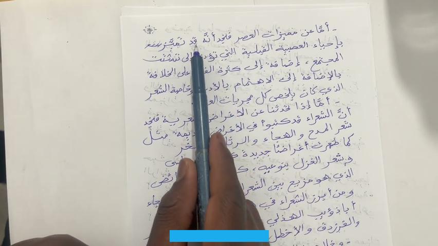 وعن مشاعر الألم والمعاناة لدى الشّاعر. وذلك يعود إلى فراقه عن معشوقته والبعد عنها جرّاء عوامل قصريّة.