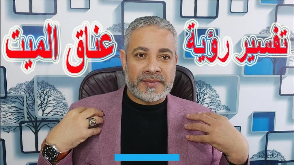 وقد تشير رؤية الحبيب السابق في الحلم إلى حاجتها للرعاية والاهتمام.