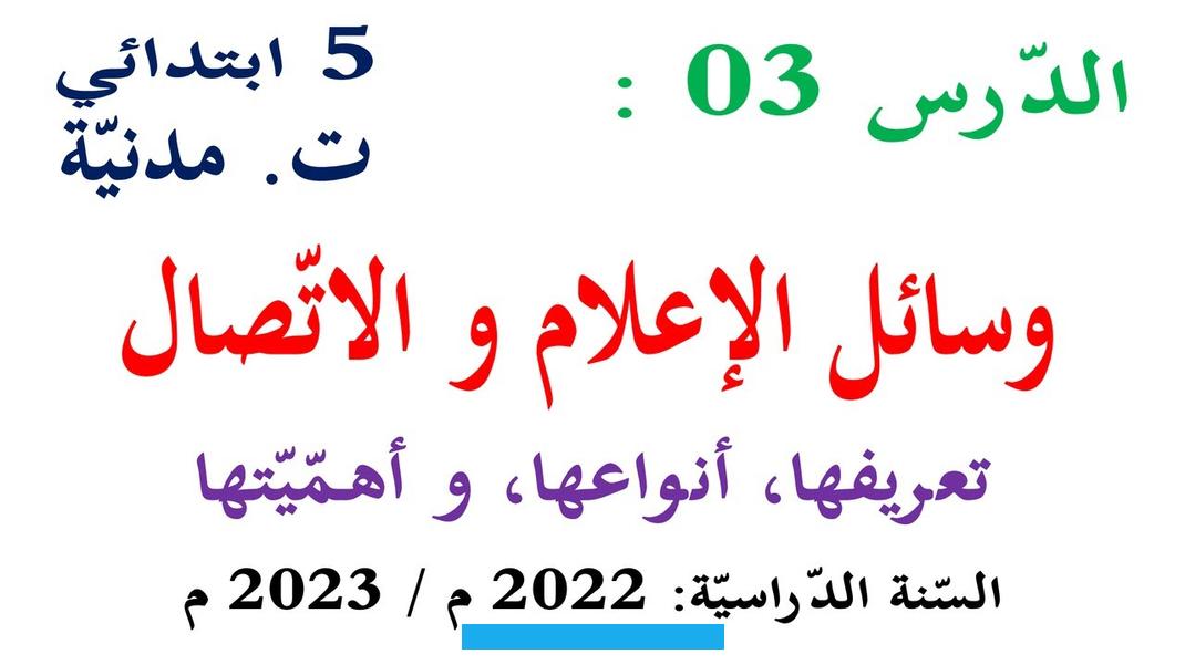 وفي الوقت الحالي يعتبر الإنترنت وسيلة ديمقراطيّة تسمح لجميع الأشخاص بالتعبير عن آرائهم. ونشرها من خلال التدوين أو تسجيل فيديو.الأخبار السياسية وقطاع الأعمال والمؤسسات:تؤثّر وسائل الإعلام بشكل كبير على. السياسات في العالم وقطاع الأعمال بشكل عام.