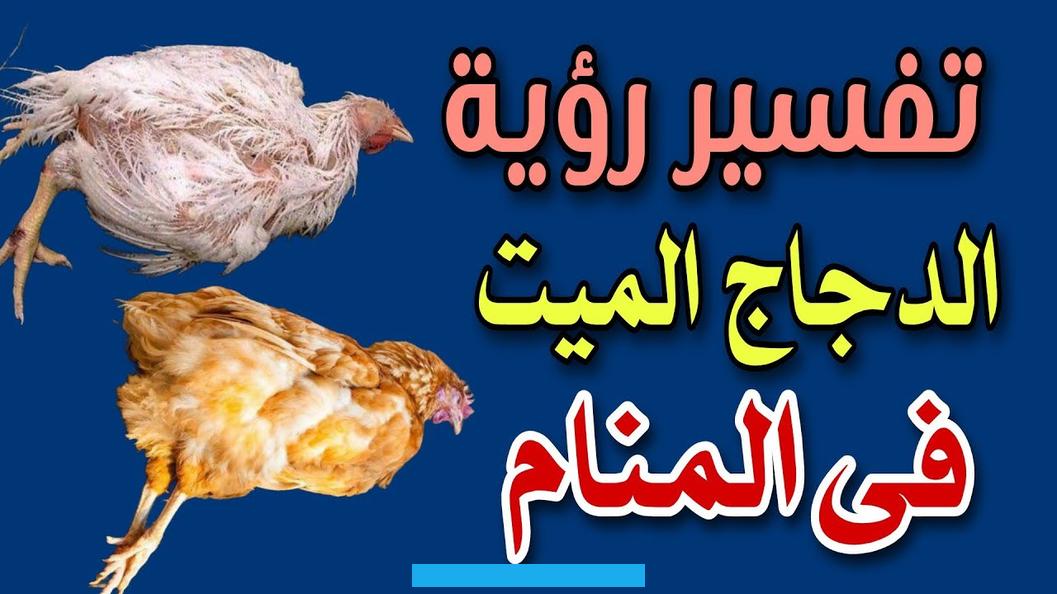 الله عليه وسلم قال النووي: قوله صلى الله عليه وسلم في الرؤية المكروهة: ولا يحدث بها أحداً فسببه أنه ربما فسره تفسيراً. مكروهاً على ظاهر صورتها.