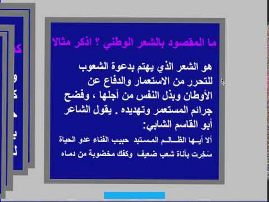 متساويتين في القيمة (بقدر. فإنه..) متقابلتين في المضمونمجاله صورةالوطنفي شعر الشابي بين الموجود و المنشود أو العلاقة بين الموضوعي والذاتيفي الشعر. الوطنيالمطلوب :موضوع: حجاجي تحليلي يتطلب تحليلا و تأليقا2- التفكيك – عناصر المعطى : – الياس من الصورة الراهنة للوطن –. الأمل في وطن منشودثانيا التحرير.1 – المقدمة :تعتبر الوطنية من المشاعر المقدسة عند كل إنسان و يزداد هذا الشعور توهجا كلما.