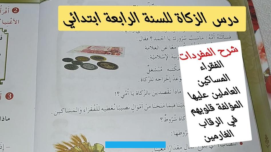 oمنهجية تصحيح التعبير الكتابي للسنوات الخامسة والرابعة والثالثة ابتدائي. o20 وضعية مع الحل للتدريب على كتابة التعبير الكتابي السنوات الثالثة و الرابعة و الخامسة ابتدائي. o12 وضعية ادماجية للتدريب على التعبير الكتابي مع شرح طريقة الحل word. oالتصحيحات والتعديلات المدرجة على كتاب اللغة العربيةoملخصات جميع المواد للفصل الاولoتقويم تشخيصي للسنة الرابعة ابتدائي.