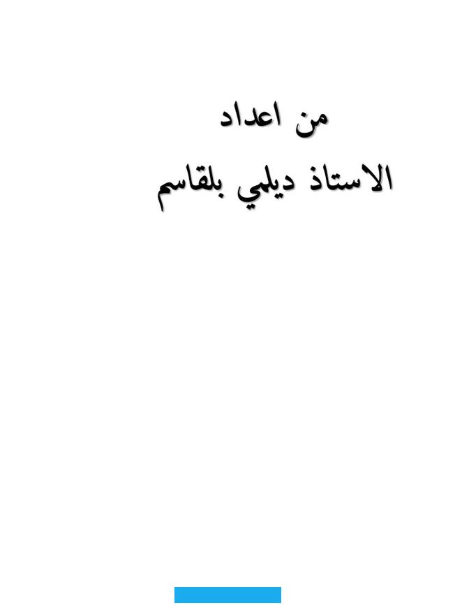 يسهم هذا القانون في تحقيق أهداف تربوية وتنموية شاملة داخل المدرسة.- التعاون المدرسي ومفهومه:يعتبر التعاون المدرسي. كوسيلة تربوية موازية للتعليم النظامي والتي تهدف إلى تمكين المتعلمين من اتقان تقنية التعلم الذاتي والتعلم التشاركي. وذلك بالاعتماد علىى عناصر التنشيط والتواصل والقيام بنشاطات تربوية تعاونية مندمجة مع التظورات الحديثة.والتعاون عموما.