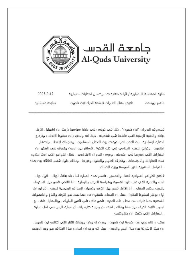 أمّا والد ابن خلدون فقد زهد بالحياة السياسية والتجأ لحياة الدرس والعلم وبرز فيالفقهوعلوم اللّغةونظمالشِعروبقي في علمه. حتّى وفاته إبان الفناء الكبير أو الطاعون الجارف سنة 749هـ المُوافقة لسنة 1349م حينما كان ابن خلدون في الثامنة عشرة من. عمره.نشأ ابن خلدون على تراث أسرته عريقة العلم؛ فدأب على الدراسة في حِجر أبيه الذي كان معلمه الأول.
