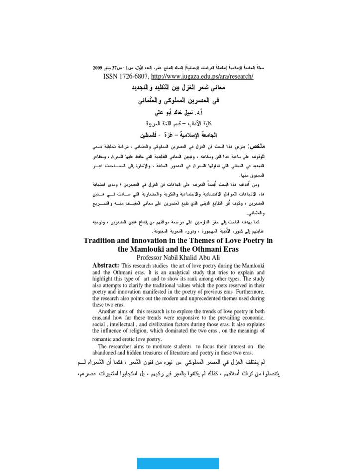 محتويات المقالتعريف الغزل البدوي والحضريتعريف الغزل الحضرييتم تعريف الغزل الحضري بأنه النوع من الغزل الذي ينتشر في. وهو من الأنواع التي تتميز بالطابع الأكثر تعقيد وتكليف للكاتب.