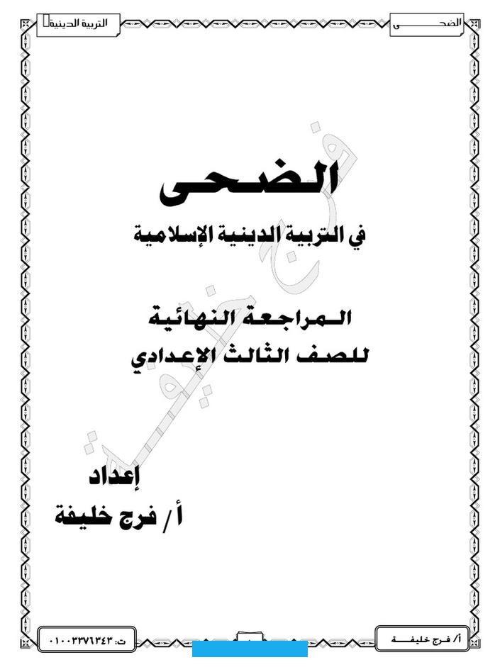 حلقة من برنامج "محطات" يتناول فيها فضيلة الدكتور "عبدالله بن عمر السحيباني" المراد بحقيقة الدين. فما هي حقيقة الدين. وما هو دين الإسلام. وما الفرق بين الإسلام والإيمان.