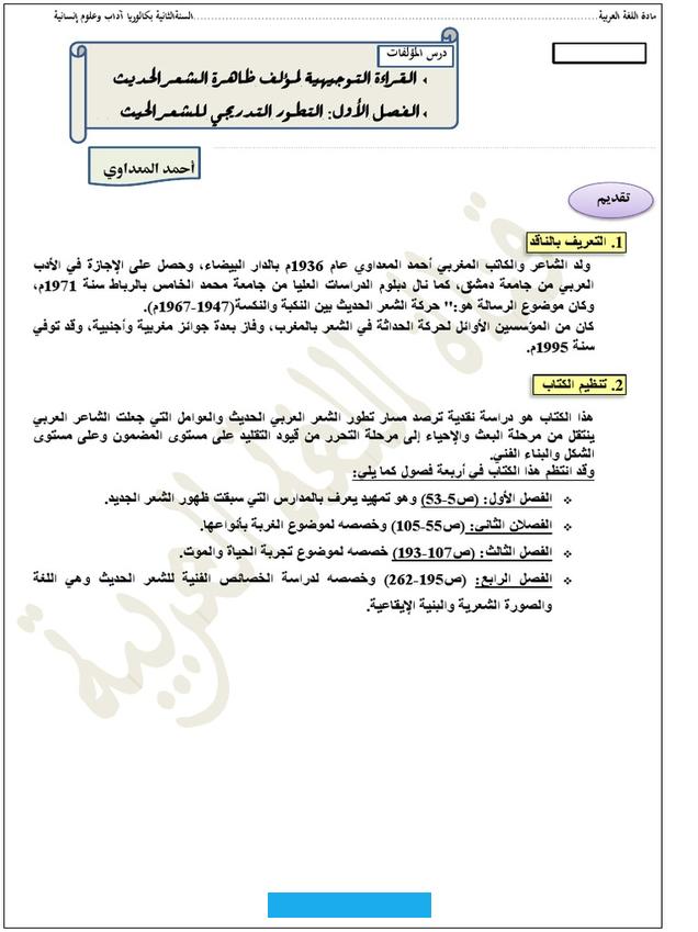ولحاقها بركب الأمم المتقدمة فأدى ذلك بدوره إلى بروز نمط شعري جديد اصطلح الدارسون على تسميته بالشعر الوطني.ويعد كل منشوقي. والشابيمن أبرز أعلام هذا التيار ذلك أنهما اتخذا من الشعر أداة للتعبير عن قضاياالوطنومشاغله.