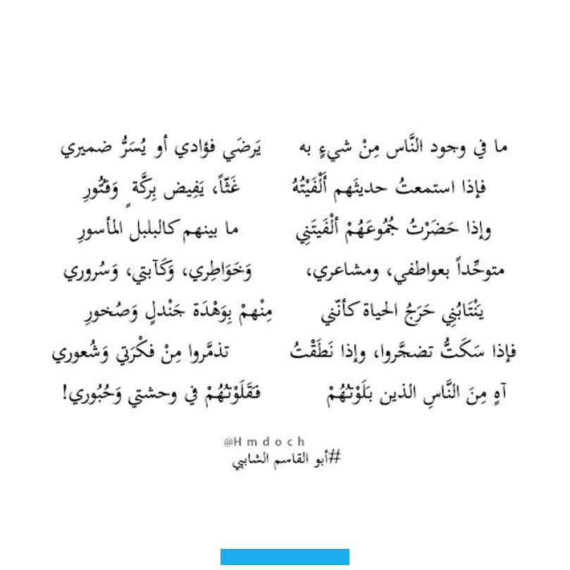 بغيابها يستوي الوجود والعدم فلا وجود لحياة بلا حرية.-حفز الشعب على التضحية والفضال في سبيل استرداد الأوطان والذود عن. حماها من باب الإيمان بأن ما افتك عنوة لا يسترد إلا بقوة السلاح وقوة القلم.– إسقاط أقنعة المستعمر والكشف عن طبيعته وعن. حقيقة نواياه.يعتبر هذا الموقف علامة دالة على بداية انتشار الوعي في البلاد العربية.