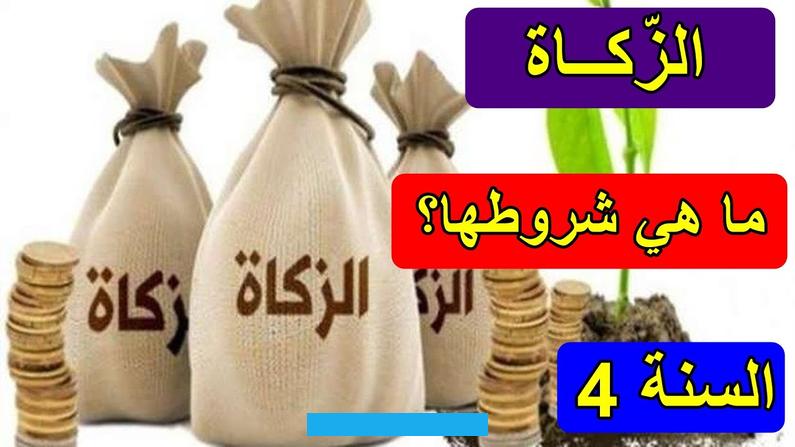 متابعي مدونة التعليم و التربية في الجزائر أهلا و سهلا بكمزوروا قسم السنة الرابعة ابتدائي لتصفح المزيد من الوثائق و. نماذج الاختبارات المتعلقة بالسنة الرابعة ابتدائي الجيل الثاني.