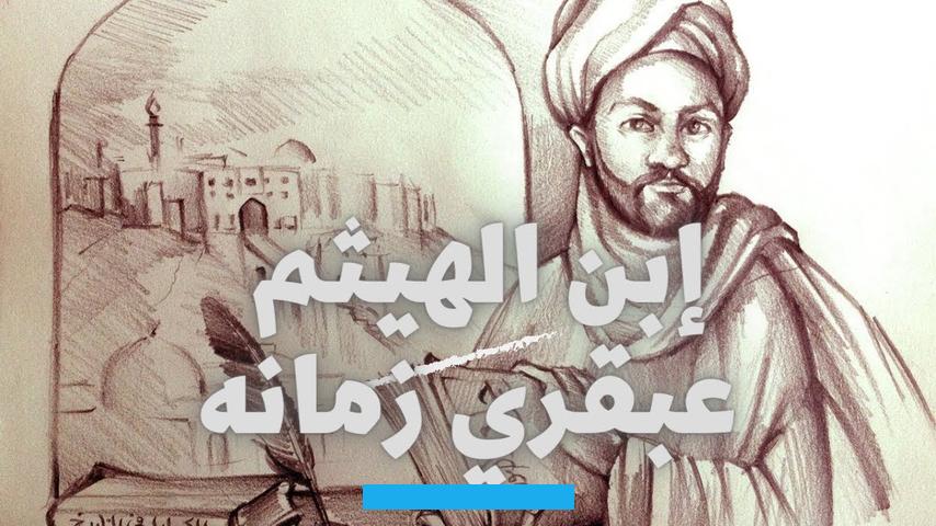 ممّا أدى إلى ظهور دراسات في العالم الإسلامي تُفسّر حركة الكواكب بشكل مختلف في القرن الثالث عشر بمدينة مراغة الإيرانية. وفي القرن الرابع عشر في مدينة دمشق.