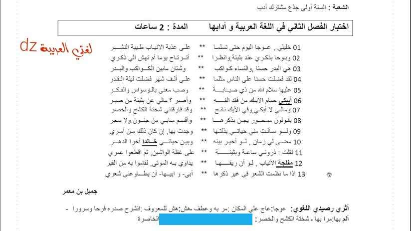 لبست ثياب المرأة لتخبله وتستبيه .ـ رأيي فيها : هي صورة لا تجعل من المرأة شريكة الرجل و لا سندهـ ما القيمة الأخلاقية. والإنسانية للحب العذري؟ـ ما القيمة الأخلاقية والإنسانية للحب العذري؟ـ القيمة الأخلاقية والإنسانية للحب العذري هي إمداد. الإنسانية بشمائل رفيعةـ هل يخلق العاشق العذري المرأة.