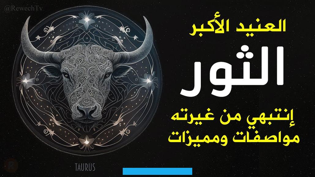 بشدة مع الآخرين.جديرون بالثقة:يحافظون على أسرار المقرّبين منهم ويهتمون بهم. ويكونوا صادقين وصريحين معهم مما يجعلهم يثقون بهم.حازمين:شديدي التركيز ومجتهدين في تنفيذ المهام. ولا يتوقفون عن العمل حتى ينجزوا مهامهم.واقعيين:يُفضّلون التعامل مع الحقائق وليس الخيال والافتراضات.قوة ملاحظة:لديهم.