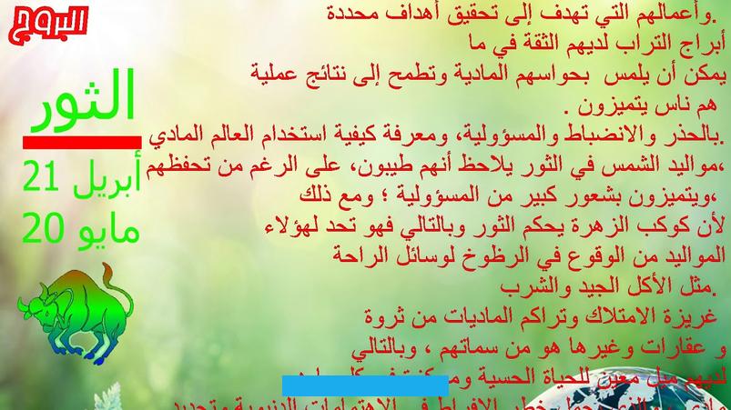 وهو صادق في مشاعره لكنّه لا يبوح دائماً بها وإنّما يوحي للشريك برغبته بطرق أخرى غير الكلام المباشر فتراه مهتماً لأمور. وهو رومانسيّ وحنون وعاطفيّ جداً وليّن في تصرفاته معها.