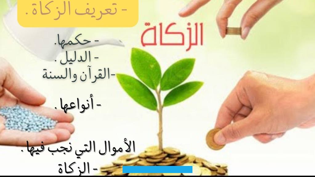 والفضة (النصاب هو 595 غراما)