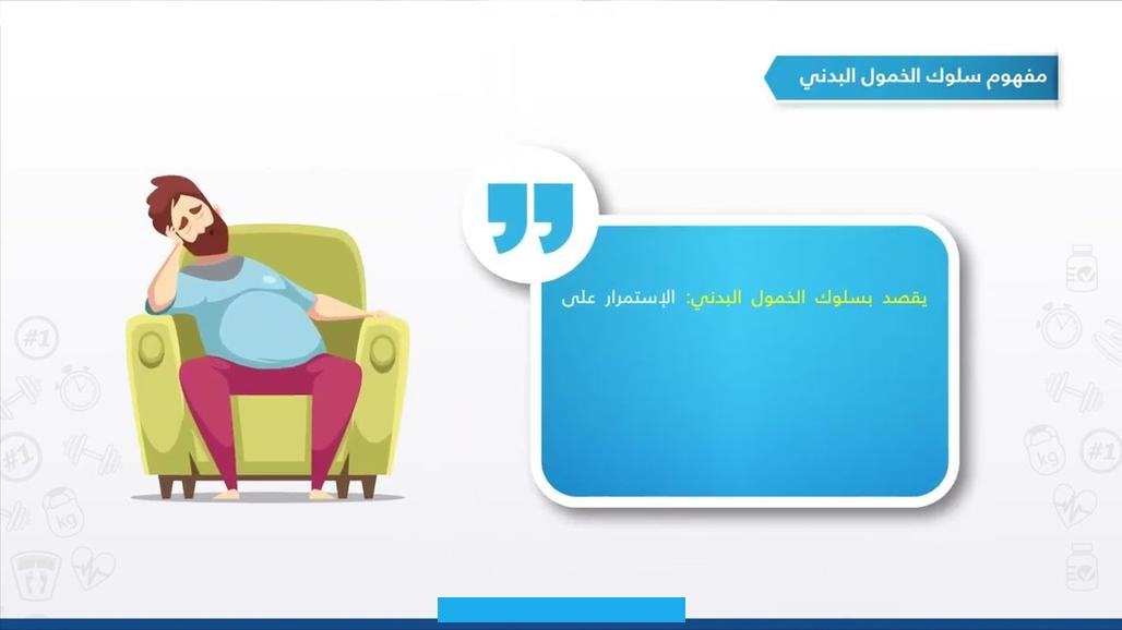 في مقالنا سنتعرف على بحث عن الصحة واللياقة البدنية ،تُعرّف اللياقة البدنية بالإنجليزية: Physical Fitness. والتي تتعلق بقدرة الفرد على أداء مهامه اليومية بأفضل مستوى من التحمل والقوة. تُعتبر الصحة واللياقة البدنية أهم عناصر الحياة الجيدة. حيث يساهم الحفاظ على صحة جيدة في تحسين جودة الحياة .وتُقاس اللياقة البدنية باستخدام مجموعة من الأجهزة والاختبارات.