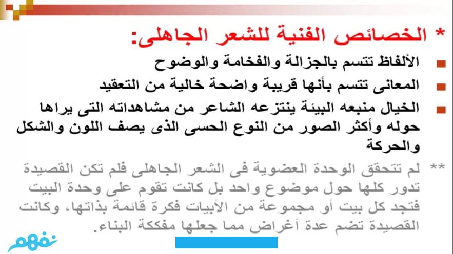 بنيةُ القصيدة ِالجاهليّةِ ✿❦-القسمُ الأوّلُ:الوقفةُ الطّـــلليّة:هي معنًى فرعيٌّ ينفتح به النّصُّ. ويُـمهِّد عادةً للنّسيبِ (إنْ وُجِد) ولغرضِ القصيدة أيضا: تَشِـي الوقفةُ بالكثير مِن المعانِي الرّثائيّةِ أو الفخريّة.