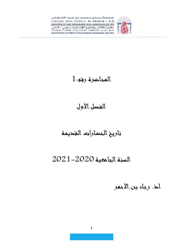 سواء كانت سلمية أو عدائية. قد أثرت في تشكيل العالم كما نعرفه اليوم.علاوة على ذلك. يلعب علم التاريخ دورًا مهمًا في الحفاظ على التراث الثقافي للحضارات القديمة. من خلال دراسة الآثار والنصوص القديمة.