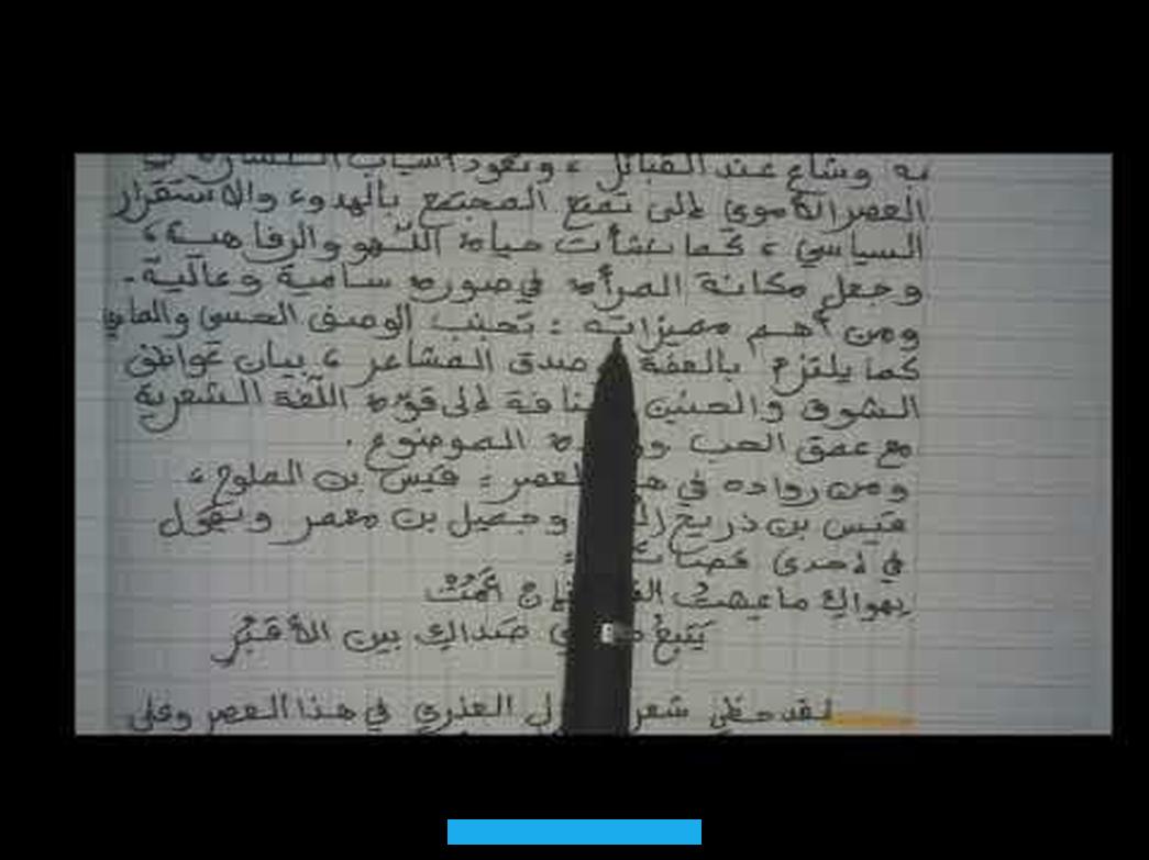 وغالبًا ما يتخذون معشوقًا واحدًا يكون محور حياتهم وشعرهم.اقرأ أيضًا:كلمات تُعبر عن الحب والغزلأمثلة من أبيات الغزل.