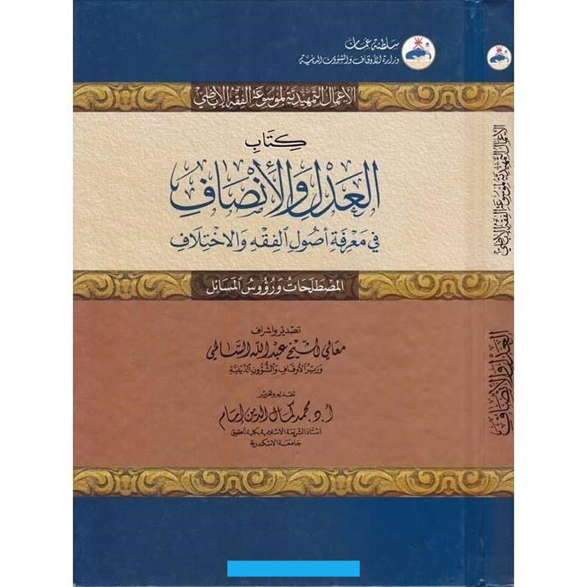 أو نختلف معها ومن هنا فإنّ انطلاق الأحكام على الناس يتطلب من الإنسان أن يكون عادلاً. وأن يتحرَّى الإنصاف والموضوعية وأن يتعامل مع الأفكار بحياديّة. وأن لا يُسقط رأيه السلبي في فكرة ما على حاملها؛ فالفصل بين الفكرة.