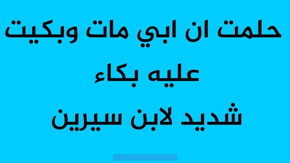 تفسير حلم جاري مات في المنام إذا كنت تبحث عن تفسير حلم جاري مات في المنام. نوضح خلال السطور التالية كل هذا وأكثر من التفاصيل التي تهمك وغيرها.تفسير حلم جاري مات في المنامتفسير حلم جاري مات في.