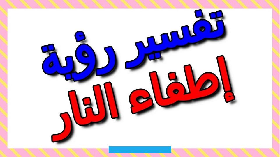 وكانت تستخدم النار في العديد من المجالات. فقد كانت إنذار للإستغاثة وطلب النجدة.