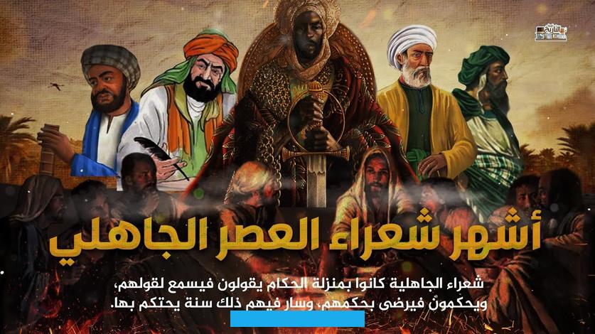 مهما طالت القصيدة ويقوم الوزن العروضي على مجموعة من الوحدات الصوتية المنتظمة المؤلفة من حركات وسكنات. وقد استخدم شعراء الجاهلية بحوراً شعرية متنوعة. لكل منها إيقاعه الخاص.