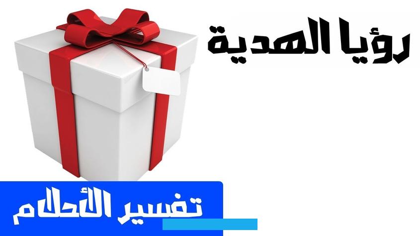 حيث تعبر في المنامالكثير من المعاني المختلفة