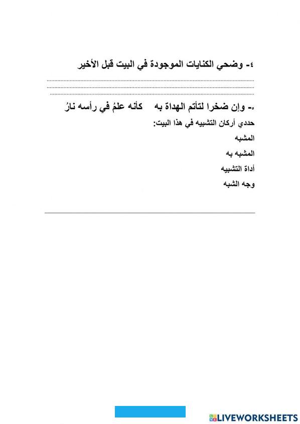ومن أهم هذه المصادر:1. مقدمة وبحث عن الشعر الجاهليمقدمة وبحث الشعر الجاهلي نشأتهتعريف الشعر الجاهليإن الحديث عن الشعر الجاهلي يقودنا إلى البحث. في أصل الكلمة ‘ الجاهلية ‘ فنجد أن القرآن الكريم أول من أطلق هذه اللفظة تحت مسمى الجاهلية الأولى حيث يقول سبحانه في معرض.