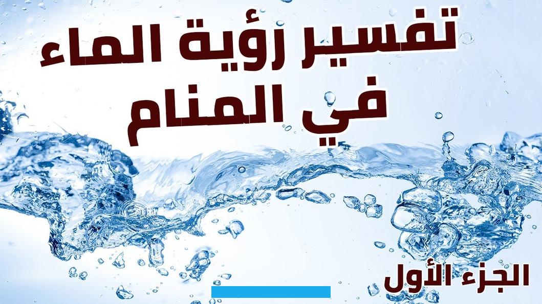 فضعه في تعليق أدناه وسيقوم فريق من الخبراء بالرد عليك في أقرب وقت ممكن. هذه الشخصية لديها الذكاء والحيوية التي تساعدها على تحقيق أهدافها بسلاسة ودون الشعور بالتعب الشديد. حيث تعرف الطريق الصحيح للوصول إلى ما ترغب به.ويتطرق إطفاء النار بالماء في المنام أيضًا إلى أنه إذا رأت في المنام أن.
