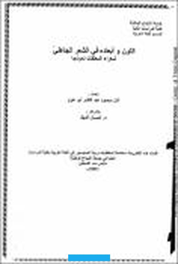 والأديب محمد علي طه الدرة. الذي ألف كتاب (فتح الكبير المتعال إعراب المعلقات الطوال). والأديب عبد العزيز بن محمد الفيصل.