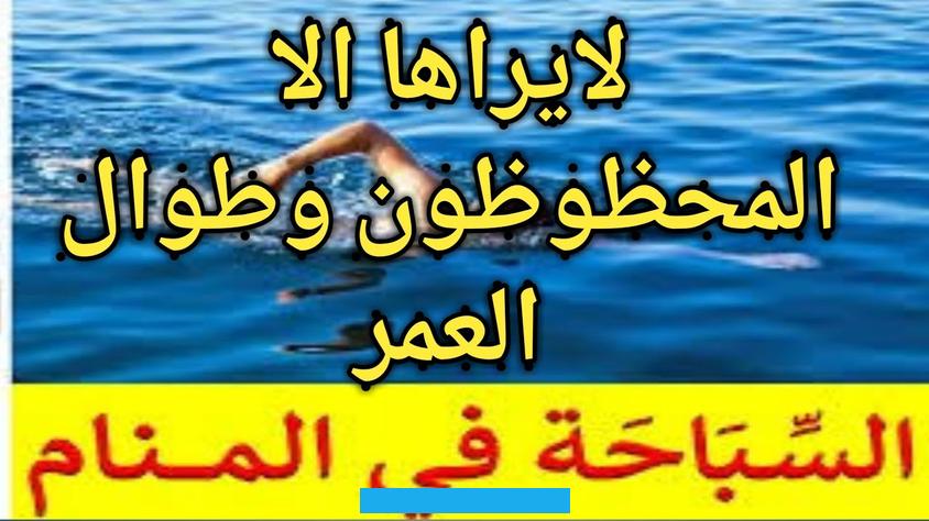 وهي تفسير حلم مقبرة بها ماء في المنام إذا كنت تبحث عزيزي القارئ عن ما يحمله تفسير حلم مقبرة بها ماء في المنام. نعرض خلال السطور التالية. ما ورد عن علماء التفسير وليس تفسيرات شخصية..المحتوياتتفسير حلم مقبرة بها ماء في المنامتفسير حلم مقبرة بها ماء في المنام. ربما يؤول رؤية مقابر كثيرة بها ماء إلى الرزق ولله العلمعند رؤية الشاب العازب مقابر كثيرة بها ماء ربما يؤول إلى البركة.