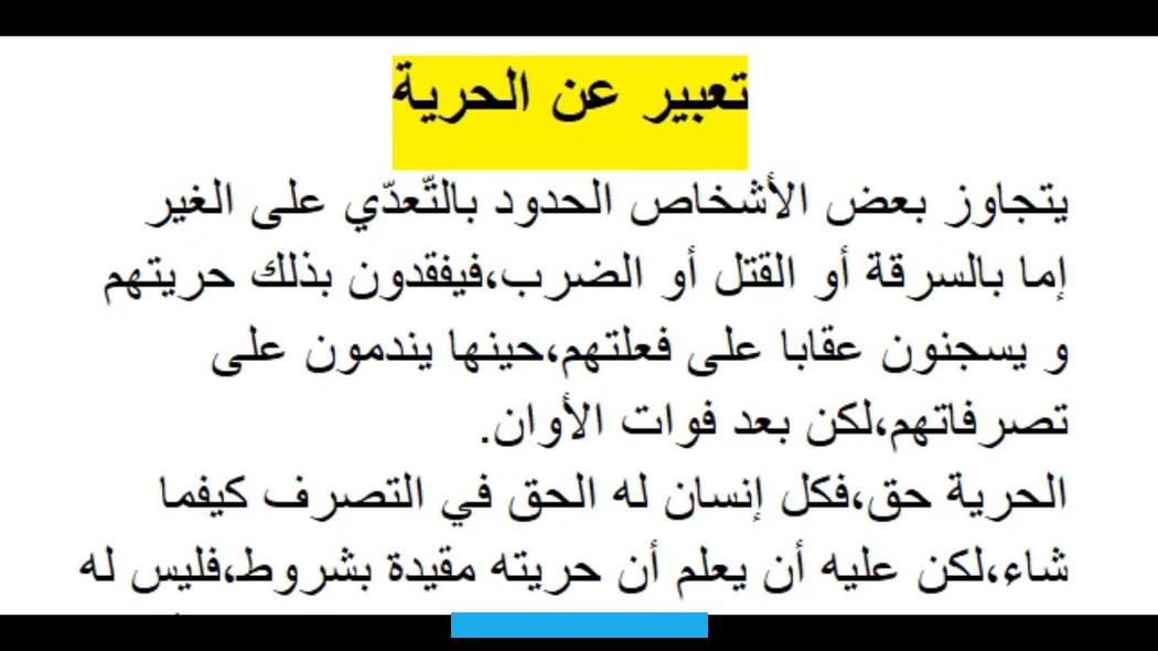 وذلك باعتباره جزءاً أساسياً من المجتمع ومكلفاً ومسؤولاً فيه،[٢]ومن المواد التي تنص على حق الإنسان في التعبير المادة رقم. 19 من الإعلان العالمي لحقوق الإنسان.