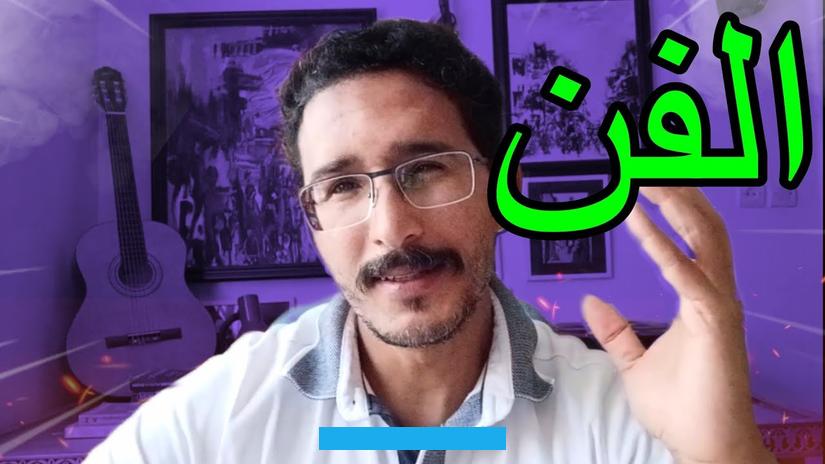 الأوجه من أشكال التعبير الفني الذي يستمر في التطور والتكيف مع المشهد الثقافي المتغير.