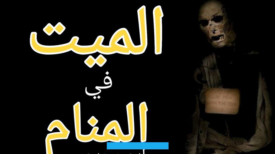 تلك المرأة.اذا رأت المرأة المتزوجة في منامها ان جارتها تدخل بيتها برضاها وتقدم لها الطعام فتلك دلالة على الخير. والمنافع.بينما إذا كانت تلك المرأة حسودة وحقودة فتلك رؤية غير محمودة حيث تدل تلك الرؤية على كثرة المشاكل.الشجار مع. الجارة في منام المرأة دليل على الهموم والتعرض للمحن .
