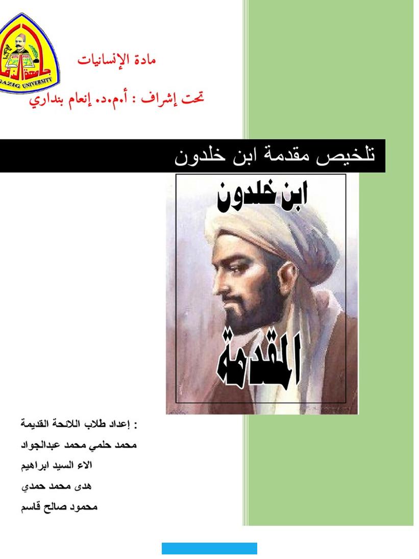 على السًلطة عُيّن ابن خلدون كاتب السرِ والإنشاء. وكان موضع ثقةٍ وعطف.
