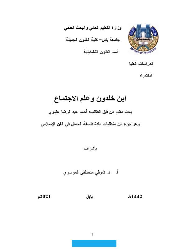 وكان والده عالما وفقيها. زهد في الحياة السياسية وآثر العلم والدرس.توفي والداه بالطاعون عام 1349م وعمره آنذاك 18عاما. ولم يبقَ حوله إلا شقيقاه الأكبر والأصغر.