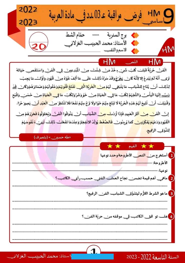 الأنبياء, إبراهيم وإسماعيل عليهما السلام, حقيقة الدين, النشاط الادماجي في المحور الأول , دراسة حديث نبوي, المحور الثاني. بل الله فاعبد وكن من الشاكرين, الحج, التيسير في الحج, الحكمة من تشريع الحج, العمرة, دراسة الآية 197 من سورة البقرة ,.