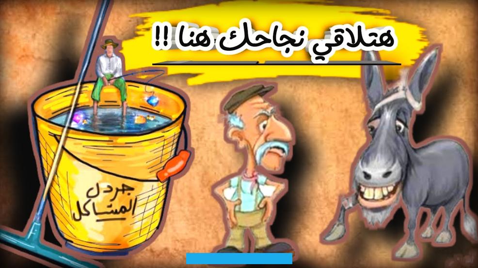 فإن الشرَّ للشرِّ خلق (من أقوال لقمان الحكيم).المتغطي بالدنيا عريان.إنَّ القَليلَ مِنَ الكلامِ بأَهْلِهِ حسنٌ وإن كثيره. ممقوتُ (منسوب لعلي بن أبي طالب رضي الله عنه).من كسا الحياءُ ثوبه لم يرَ الناس عيبه.لا غنى كالعقل.