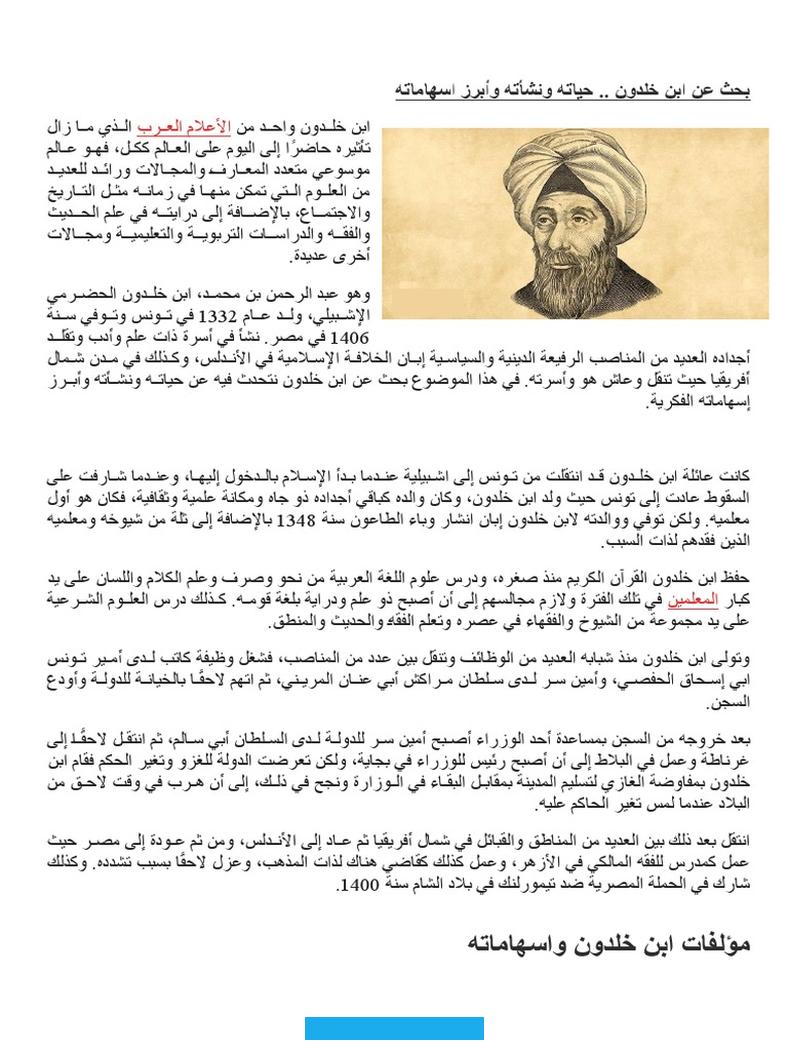 وهو أحد أبرز علماء القرون الوسطى