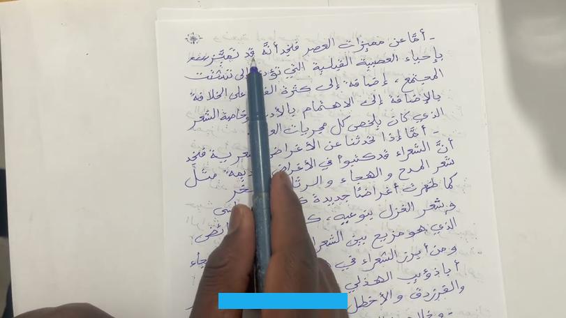 عندما انتشر الإسلام وعَظُمَ أمره تهذّب شعر الغزل وأصبح أكثر عِفّةً وأقلّ انتشاراً. ولم يُحرّمه الإسلام.العصر الأمويّ: تنامى وتقدّم هذا الشّعر نظراً للاستقرار الأمنيّ والدينيّ الذي كان سائداً فيه. وظهر فيهمَفهوم الغزل الصّريحأو الفاحش الذي سَبَق ذكره وتعريفه.العصر العباسيّ: مع ضعف الدّين والأخلاق عند النّاس شهد شعر. الغزل في هذا العصر شأنه شأن غيره من جوانب الحياة تقدّماً وازدهاراً.