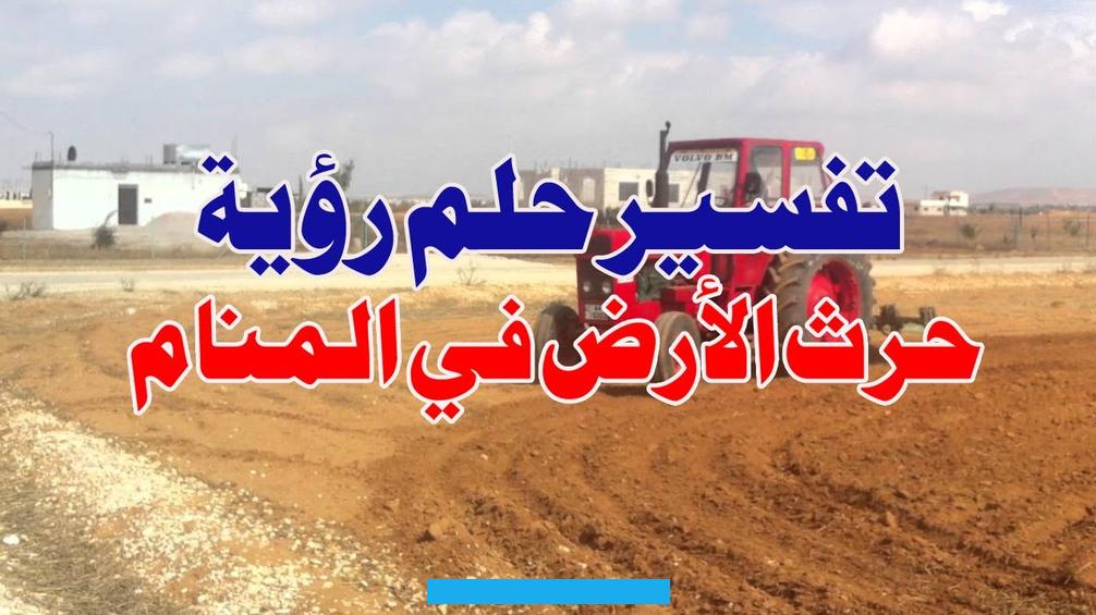 فهذا يبشرها بأنها سوف تشهد على أخبار سعيدة.وفي حال سقطت في بحيرة بها ماء غير نظيف أو الماء فيها ضحل.فهذا يدل على أن. الرؤية سوف تواجه بعض المشاكل والعوائق. ولكنها ستنتهي سريعًا.في حال شاهدت الرائية حفرة والتي يخرج منها ماء.فهذه بشارة للرائية على أنها سوف تتزوج من شخص صالح.