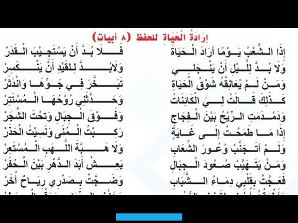 الشابي بين واقعين: واقع موجود من خصائصه الظلم و الفساد و الجهل و واقع منشود سمته الضياء و النور و الامل و ينفر الشابي. بين الواقع الموجود مبرزا سلبياته و يرغب في الواقع المنشود مبرزا ايجابياته. لقد ترسخ لدى الكثيرين من النقاد والقراء المحدثين خاصة أن الشعر مرآة تنعكس عليها أصداء ذات الشاعر.