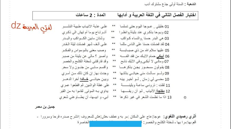 موقعنا يعرض عليكم مقالة تتضمن تعريف شعر الغزل في العصر الاموي. و أنواع الغزل في العصر الجاهلي. و أسباب ازدهار الغزل في العصر الأموي. وخصائص شعر الغزل و خصائص الغزل العذري.